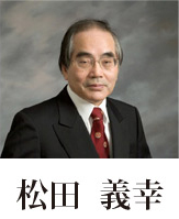 松田 義幸