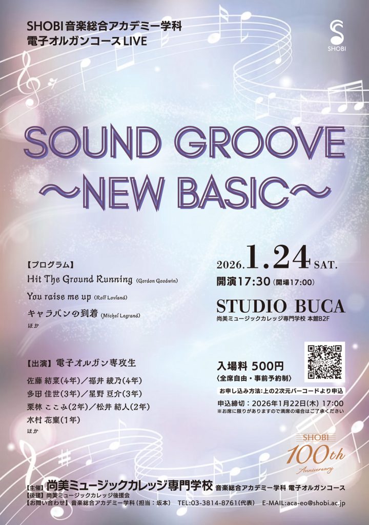 音楽総合アカデミー学科 電子オルガンコース LIVE「SOUND GROOVE 〜NEW BASIC〜」